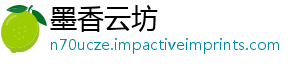墨香云坊